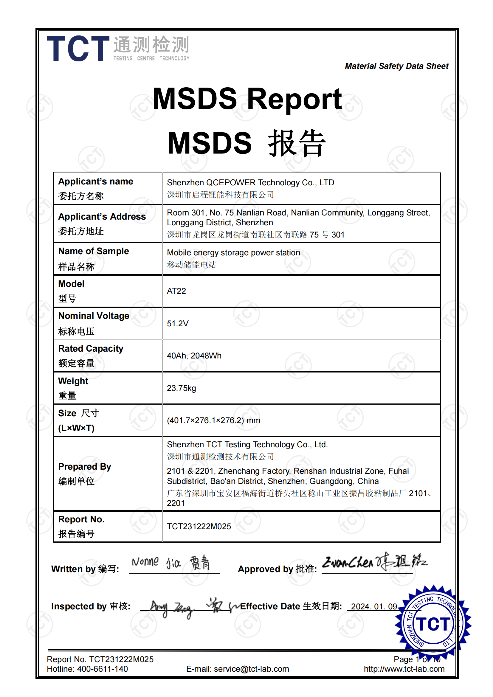 TCT231222M025_启程锂能_AT22_MSDS_00